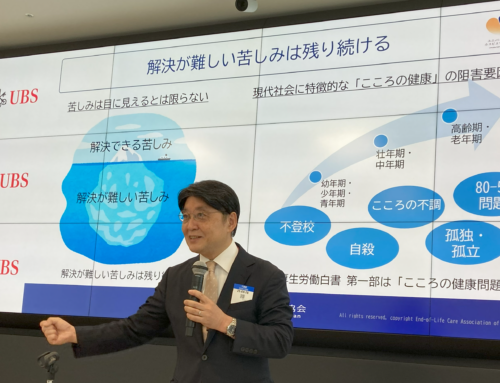 UBSセッション第17回　エンドオブライフ・ケア協会 小澤代表が登壇