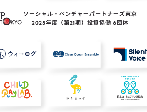 SVP東京　2025年度　投資・協働先6団体決定！