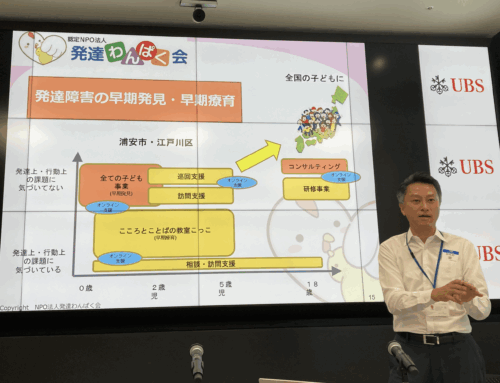 UBSセッション第19回　発達わんぱく会 小田代表が登壇