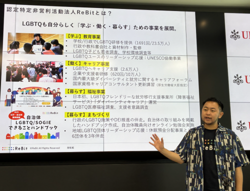 UBSセッション第28回　ReBit 藥師代表が登壇